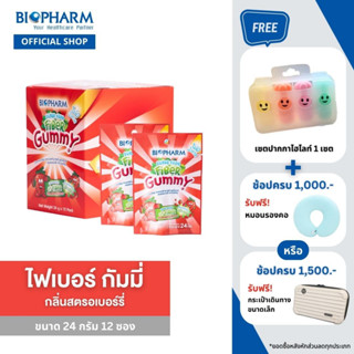 BIOPHARM FIBER SUGAR FREE GUMMY (24 กรัม)