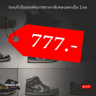 รองเท้ามือสองเฉพาะในLive 777.-