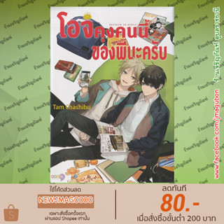 NED หนังสือการ์ตูน Yaoi โอจิคุงคนนี้ของพี่นะครับ (เล่มเดียวจบ) + โปสการ์ด