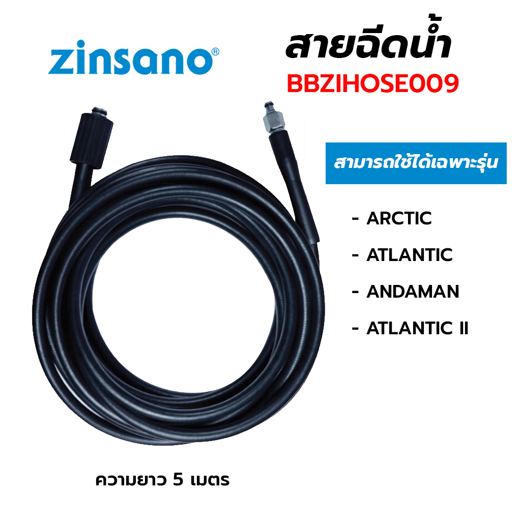 ZINSANO สายฉีดน้ำแรง 5 เมตร Arctic, Andaman, Atlantic ll, FA1351,AD1401,ZN1201 160ฺBar BBZIHOSE0009