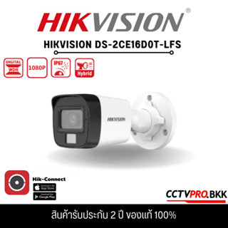 Hikvision DS-2CE16D0T-LFS กล้องวงจรปิด HDTVI Dual-Light 2MP (ไมค์)