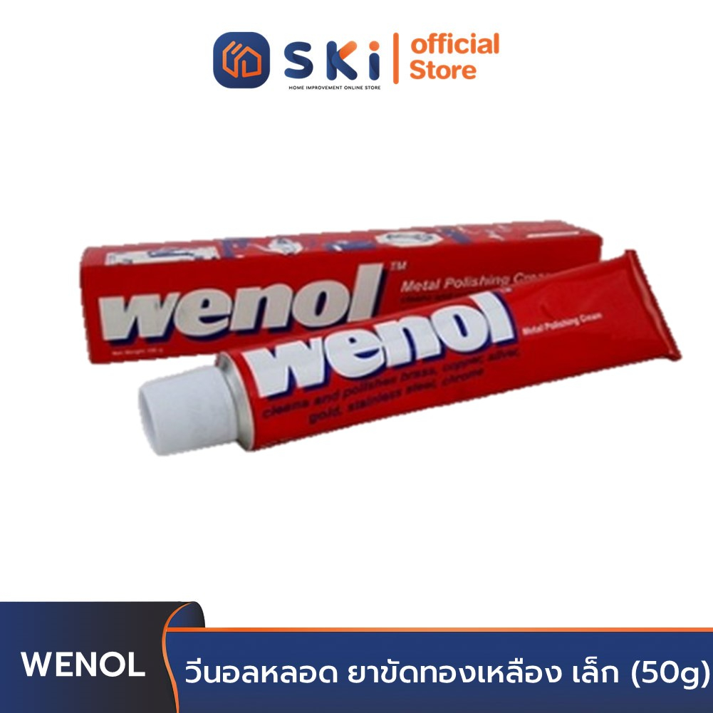 วีนอลหลอด ยาขัดทองเหลือง เล็ก (50g) | SKI OFFICIAL