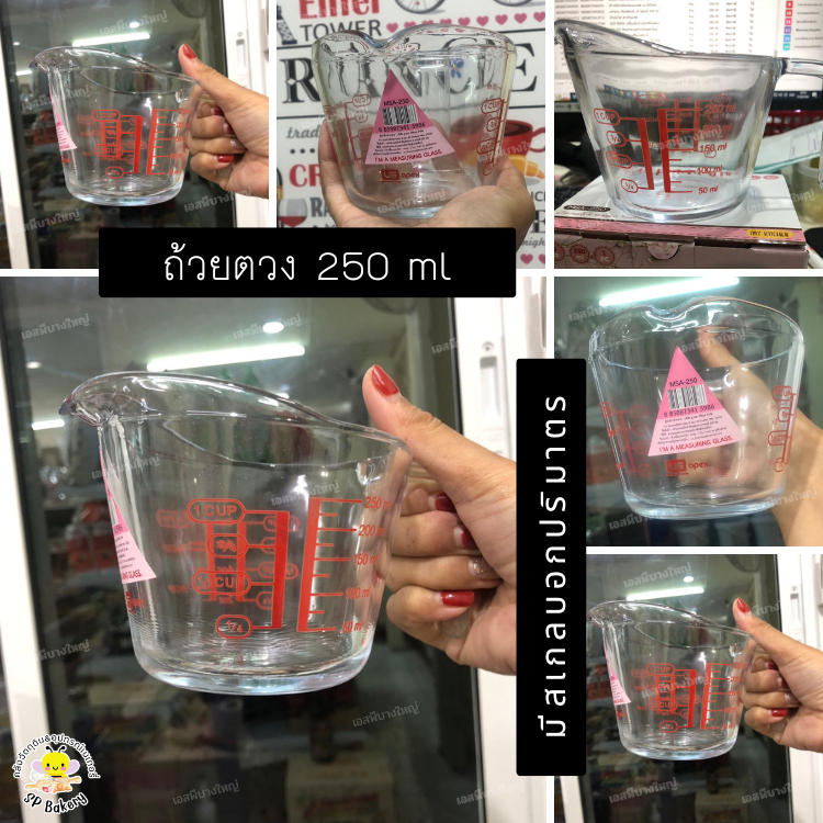 MSA-250 ถ้วยตวง (แบบแก้ว) 250 ml มีสเกล มีหูจับ