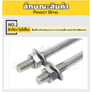 (ยกชุด) สตัด โบลท์ เกลียวไม่ตลอด แหวนแปะ+ตัวเมีย สแตนเลส 304 เกลียวมิล 2 ข้าง M4 M5 / (Set)