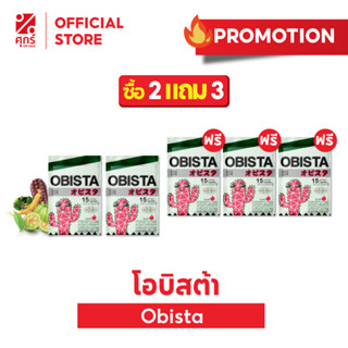 (ซื้อ2แถม3ซอง)OBISTA "โอบิสต้า"บล็อค&amp;เบิร์น เผาผลาญไขมันเก่า ป้องกันไขมันใหม่ สกัดจากธรรมชาติ (1ซอง/บรรจุ15แคปซูล)