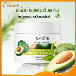 ครีมทาหน้า ครีมทาหน้าอะโวคาโด้ ครีมบำรุงผิวหน้า ครีมบำรุงว่านหางจระเข้ avocado Moisturizes  140g-1178