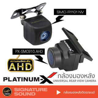 SignatureSound กล้องมองหลัง กล้องถอยหลัง กล้อง AHD สายกล้องมองหลัง R1101 NV /SMC910.AHD กล้องติดรถยนต์ SMARTCAM