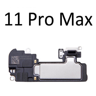 ลำโพงสนทนา ลำโพงบน ลำโพงหูฟัง สำหรับ ไอโฟน 11 Pro max IPhone 11 Pro max แท้