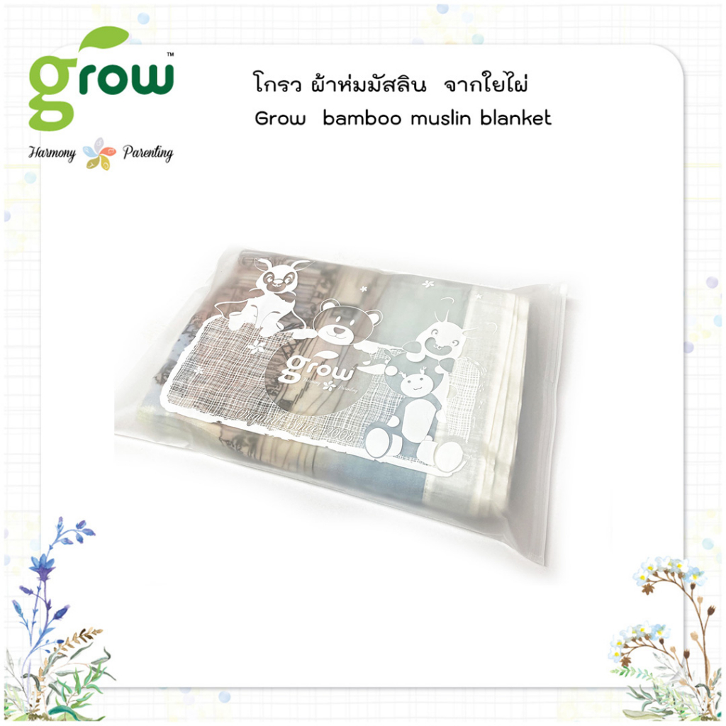 Grow bamboo muslin Blanket : โกรว ผ้าห่มมัสลินจากใยไผ่ Collection paris