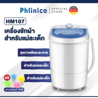 Phlinice เครื่องซักผ้ามินิฝาบน ขนาด 4.5 Kg ฟังก์ชั่น 2 In 1 ซักและปั่นแห้งในตัวเดียวกัน ประหยัดน้ำและพลังงาน -HM107