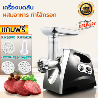 เครื่องบดหมู กำลังไฟ 800W อัดไส้กรอกไฟฟ้า เครื่องบดสับ ทำไส้กรอก  ยัดไส้กรอก ไส้อั่ว