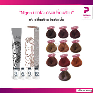 Nigao นิกาโอะ ครีมเปลี่ยนสีผม #สีแฟชั่น