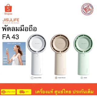 Jisulife FA43 Handheld Turbo Fan พัดลมมือถือเทอร์โบ 4000mAh ปรับคามแรงได้ 5 ระดับ รับประกัน 6 เดือน