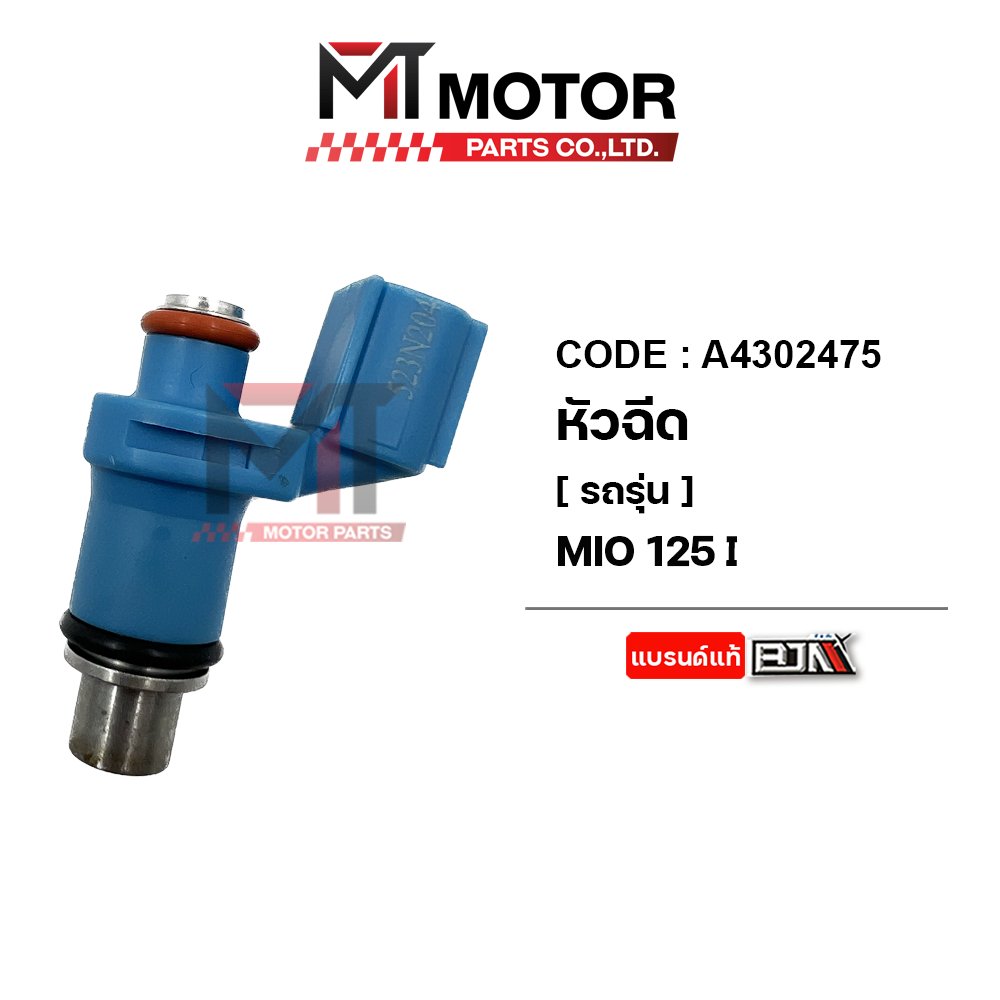 (A4302745) หัวฉีด YAMAHA MIO 125-I [1DB] [BJN x MTMotorParts] หัวฉีดน้ำมันYAMAHA MIO หัวฉีดมีโอ125