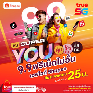 TrueMove H ซิม Super YOU คุ้ม โดนใจ วัยทีน