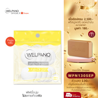 [กรอกโค้ดWPN130SEPโค้ดส่วนลด 130.- ขั้นต่ำ 1,000.-]Welpano Make Up Sponges 10 ชิ้น พัฟสำหรับแต่งหน้า