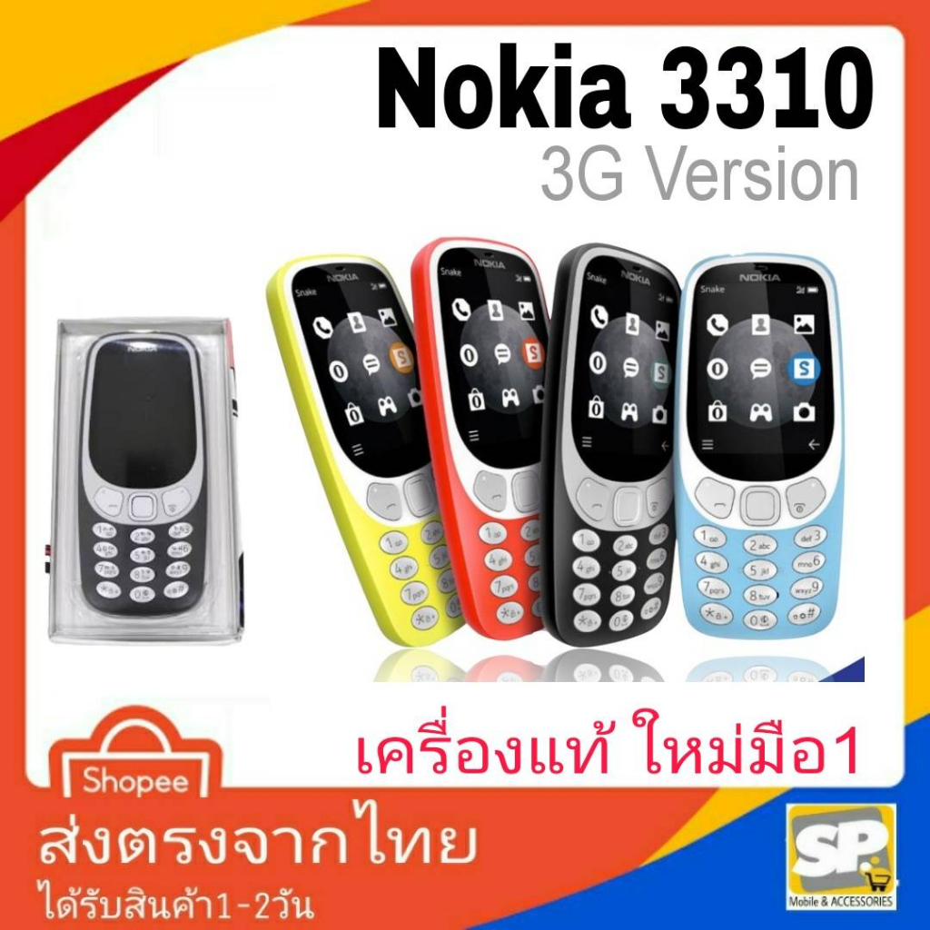 มือถือ Nokia รุ่น 3310 ของใหม่มือ1 เครื่องปุ่มกด ใส่ได้ทุกระบบ ทุกเครือข่ายพร้อมกล่องยังไม่แกะซีล เครื่องแท้100%