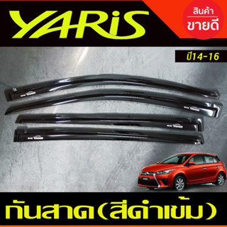 กันสาดประตู คิ้วกันสาด สีดำเข้ม 4ชิ้นโตโยต้า ยาริส TOYOTA YARIS 2014 2015 2016 (งานไทยแบบหนาพร้อมกาว3M)