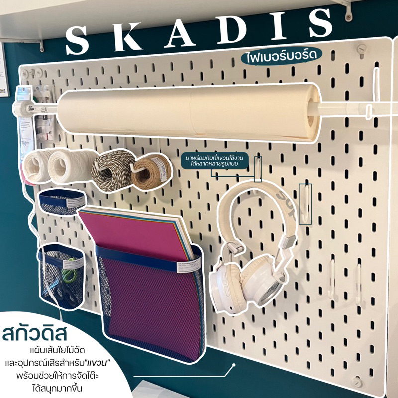 แผ่นกระดานเพ็กบอร์ด สกัวดิส อิเกีย Pegboard Skadis Ikea