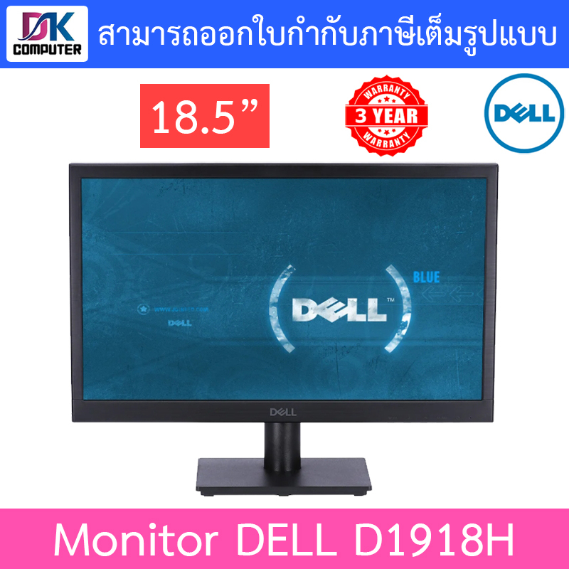 MONITOR (จอคอมมอนิเตอร์) DELL D1918H 18.5" TN 60Hz