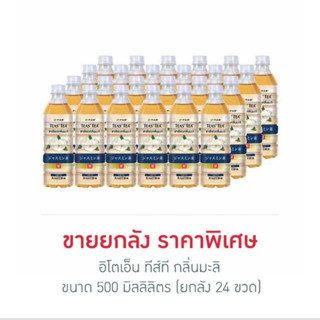 อิโตเอ็น ทีส์ที กลิ่นมะลิ ขนาด500 มล.(ยกลัง 24 ขวด)