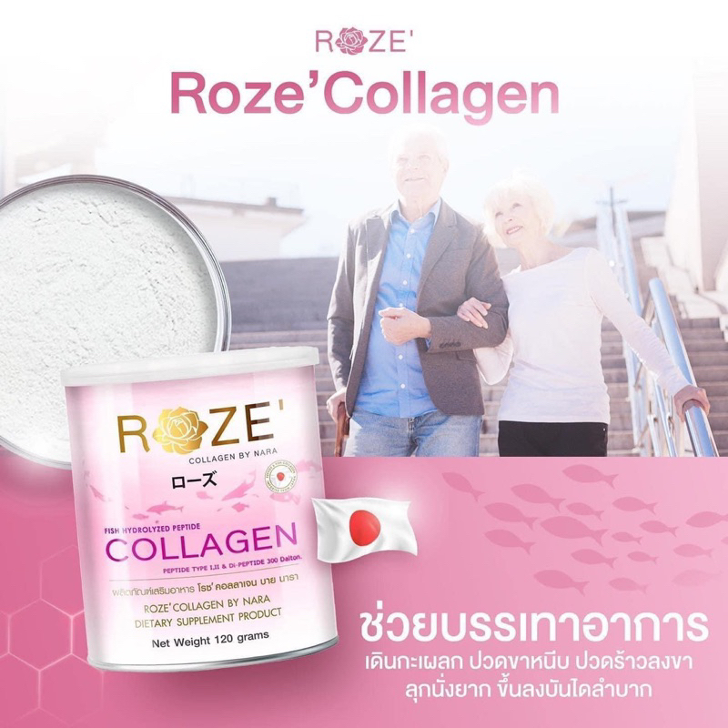 พร้อมส่ง Roze collagen โรส คอลลาเจน คอลลาเจนบริสุทธิ์ (แพ็คเกจใหม่ล่าสุด)