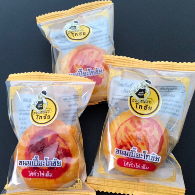 ขนมเปี๊ยะ(โกชัย)ไส้ถั่วไข่เค็ม ขนาด 350 กรัม ไข่เค็ม 2 ลูก