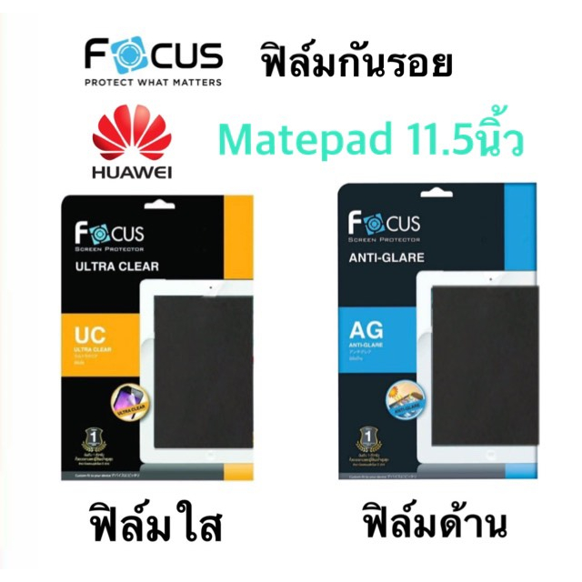 ฟิล์มกันรอย โฟกัส FOCUS แบบไม่ใช่กระจก HUAWEI Matepad 11.5" / Huawei Matepad Air 11.5"