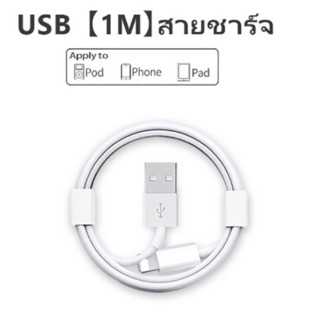 MGBB   จัดส่งไว สายชาร์จ สายชาร์จสำหรับ เหมาะสำหรับชาร์จโทรศัพท์ usb 5 6 7 8 6s 7s 8p x xr 12 11 pro