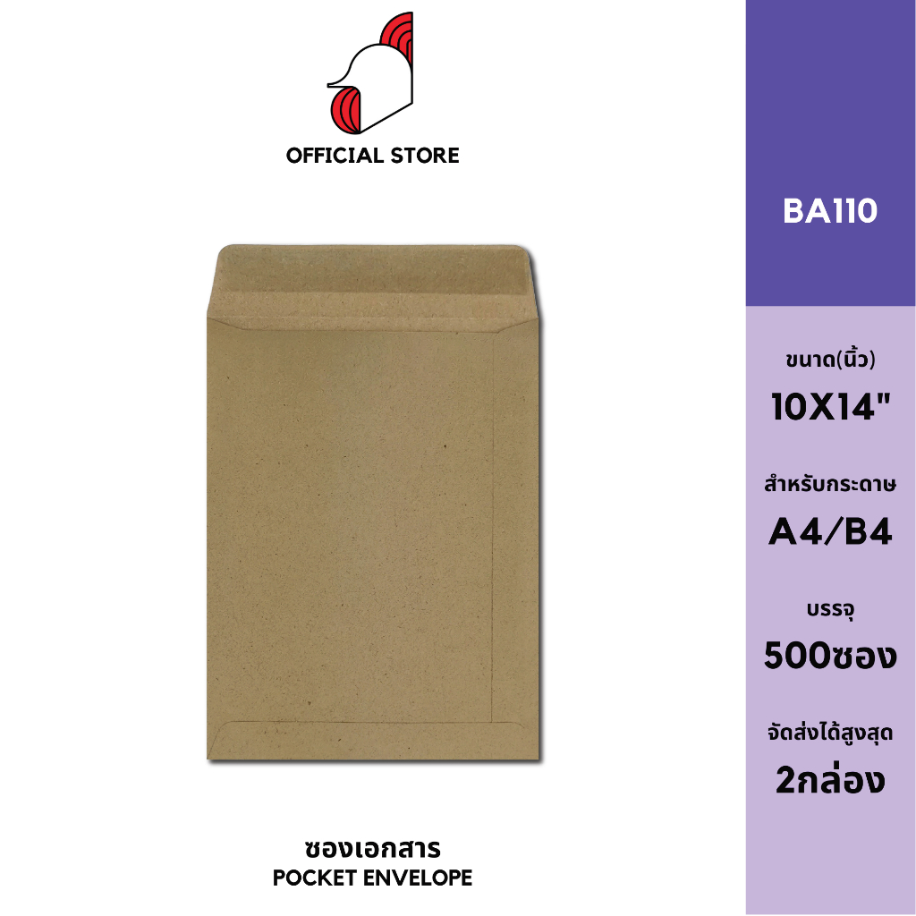 [SRC]ซองเอกสาร 10x14