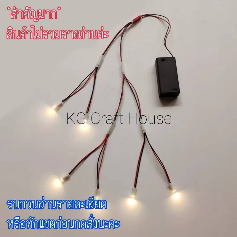 รางถ่านพร้อมสวิตส์ปิดเปิด แบบเสียบ  หลอดLED แบบเสียบ  สายไฟเพิ่มความยาว ใช้ประดับของเล่น โมเดล งานDIYและของขวัญ