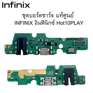 ชุดบอร์ดชาร์จ infinix อินฟินิกซ์ Hot10Play  ของแท้ศูนย์ พร้อมส่งครับ สำหรับ เช่น อาการชาร์จไม่เข้า