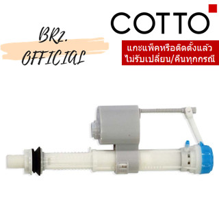 (01.06) 	COTTO = 	C94013 ชุดทางน้ำเข้า / INLET VALVE SET (ขนาดท่อ 4 หุน)