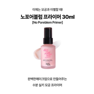 touch in sol primer 30ml. ของแท้จากเกาหลี