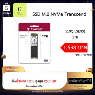 SSD M.2 1TB Transcend 110Q NVMe (GEN3)  ของใหม่ มือ 1 (SSD 1TB : TS1TMTE110Q)