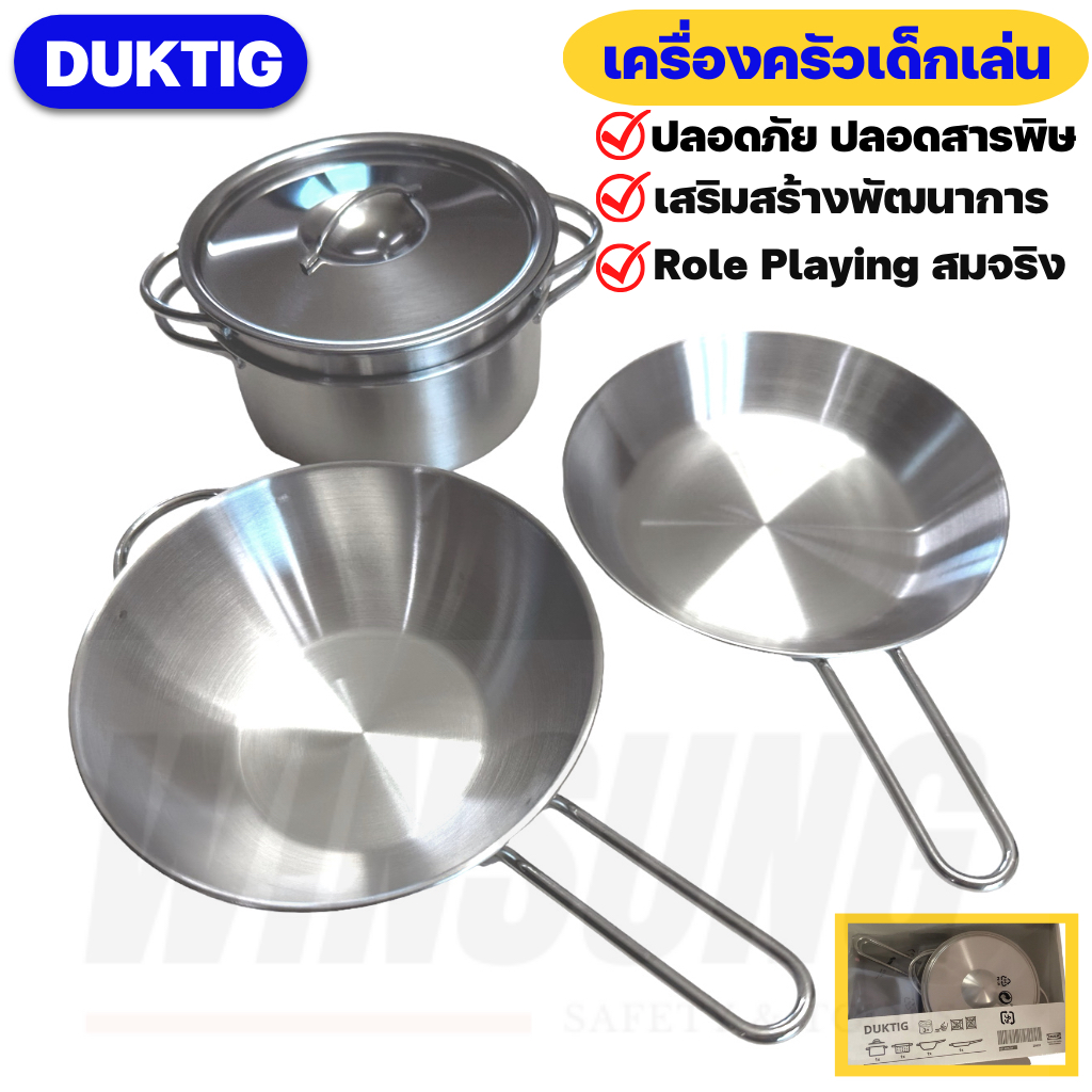 IKEA ชุดหม้อเครื่องครัวของเล่นสำหรับเด็ก ปลอดสารพิษ อิเกียรุ่น DUKTIG ดุคติก (5 Pieces Toy Cookware Set)