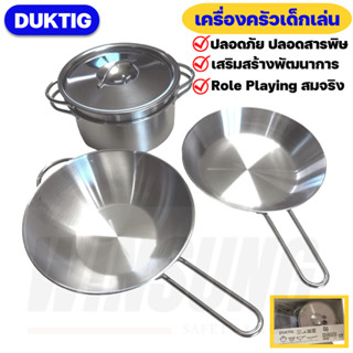 IKEA ชุดหม้อเครื่องครัวของเล่นสำหรับเด็ก ปลอดสารพิษ อิเกียรุ่น DUKTIG ดุคติก (5 Pieces Toy Cookware Set)