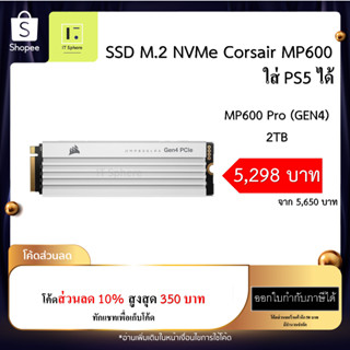 SSD CORSAIR MP600 PRO LPX 2TB (SSD M.2 PCIe GEN 4 CORSAIR , SSD สีขาว) : CSSD-F2000GBMP600PLPW