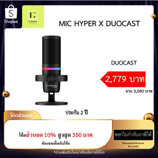 ไมค์ HYPER X DUOCAST USB ประกัน 2 ปี !!  (HYPER X DUOCAST USB MICROPHONE)