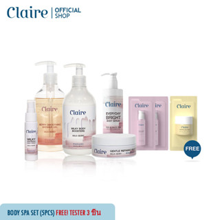 Claire Body Spa Set (5pcs) 5 ชิ้น Free! tester 3 ชิ้น แบบคละ