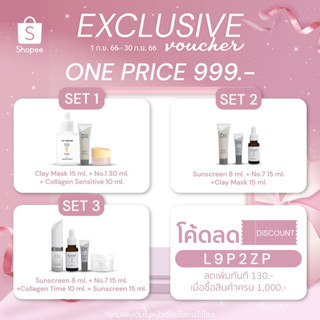 (แถมฟรีถุงผ้า Dii) Dii EXCLUSIVE ONE PRICE ฿999 : เซตหน้าใส กันแดด ฟื้นฟู ดีท็อกซ์ผิว *คนท้อง แม่ให้นมบุตรใช้ได้*