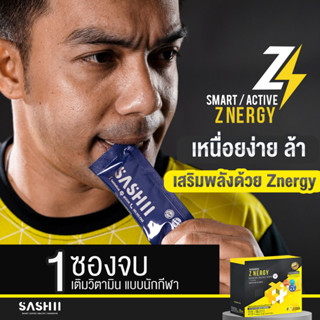 [1 ซอง] SASHII ZNERGY (ซาชิ ซีเนอร์จี้) Microgel ลดเหนื่อยล้า เติมพลัง วิ่ง ปั่นจักรยาน แบดมินตัน