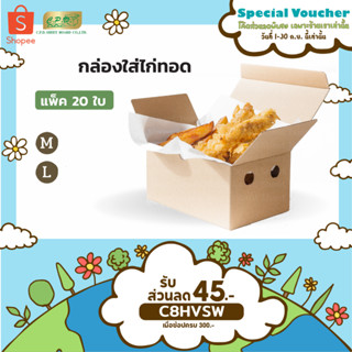 กล่องกระดาษใส่ไก่ทอด (ขนาด KFC)