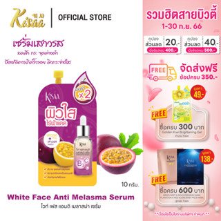 KiSAA – เซรั่มลดฝ้าเสาวรส กระจุดด่างดำ ลดรอยดำ-แดง Melasma Serum VitC (1 ซอง)