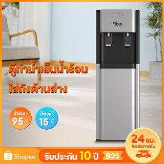 รับประกัน10ปี ตู้ทำน้ำร้อน-น้ำเย็น ตู้กดน้ำ2ระบบ ใส่ถังด้านล่าง ตู้กดน้ำเย็นตั้งพื้น ประหยัดไฟ เครื่องกดน้ำเย็น