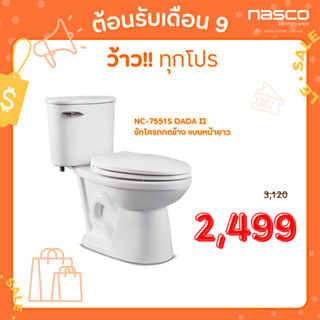 NASCO สุขภัณฑ์แบบสองชิ้น NC-7551S : รุ่น ดาด้า II ชักโครกสองชิ้น