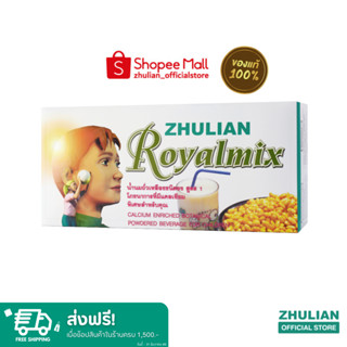 ซูเลียน Royalmix Brand รอยัลมิกซ์ นมถั่วเหลืองชนิดผง (28 กรัม x 30 ซอง) - Zhulian