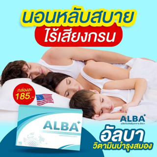 อัลบา ALBA วิตามินบำรุงสมอง แก้ปัญหานอนกรน ปวดหัวไมเกรนเรื้อรัง อ่อนเพลีย นอนไม่หลับ