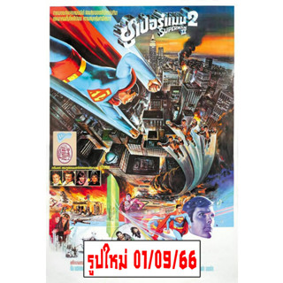 โปสเตอร์ หนัง ซูเปอร์แมน Superman 2 ปก ภาษา ไทย ภาพยนตร์ รูป ภาพ ติดผนัง สวยๆ poster (88 x 60 ซม.โดยประมาณ)