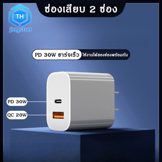 Thjingston หัวชาร์จสองช่องเสียบ SUPER Fast Charger ชาร์จเร็วPD 30W ช่องเสียบ 2 ช่องUSB+Type-C+QC3.0 รองรับชาร์จเร็ว